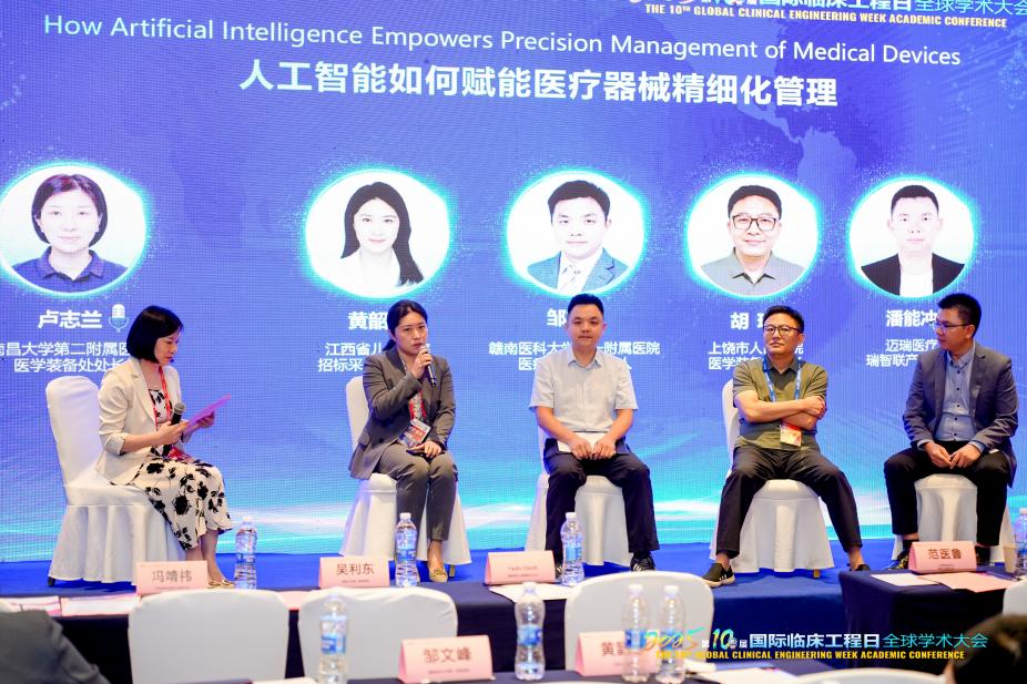 「国际化视角下的临床工程创新与实践论坛」在深圳成功举办