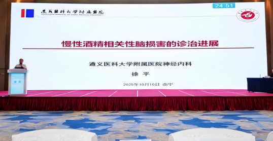 中国中西医结合学会神经科专业委员会第 21 次学术年会广西中医药学会脑病专业委员会 2025 年学术会暨中医药防治脑系疾病学习班在邕召开