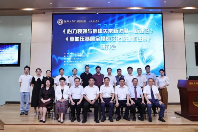 2025 年《心力衰竭与心律失常新进展、新理念》、《高血压基层全程规范化管理新进展》研讨会圆满落幕