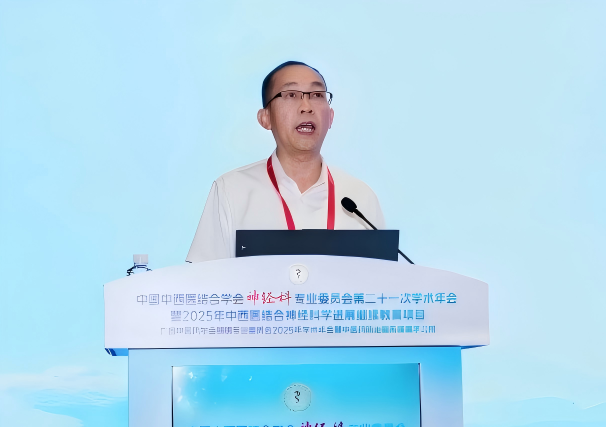 中国中西医结合学会神经科专业委员会第 21 次学术年会广西中医药学会脑病专业委员会 2025 年学术会暨中医药防治脑系疾病学习班在邕召开