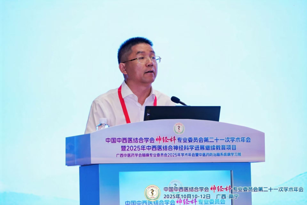 中国中西医结合学会神经科专业委员会第 21 次学术年会广西中医药学会脑病专业委员会 2025 年学术会暨中医药防治脑系疾病学习班在邕召开