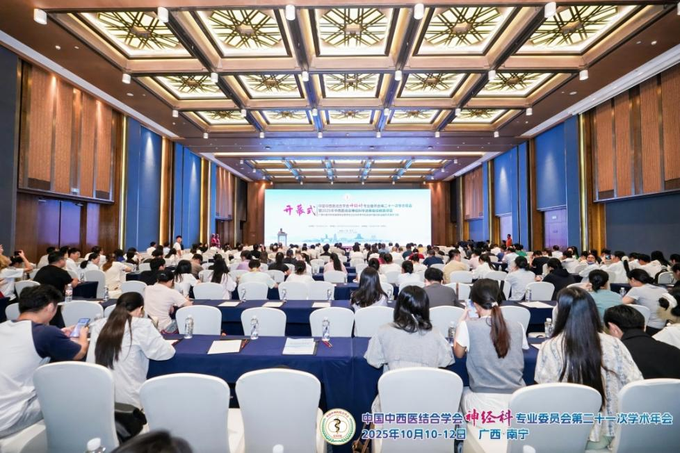 中国中西医结合学会神经科专业委员会第 21 次学术年会广西中医药学会脑病专业委员会 2025 年学术会暨中医药防治脑系疾病学习班在邕召开