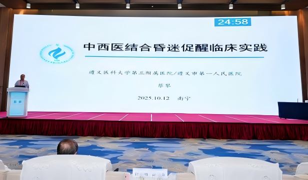 中国中西医结合学会神经科专业委员会第 21 次学术年会广西中医药学会脑病专业委员会 2025 年学术会暨中医药防治脑系疾病学习班在邕召开