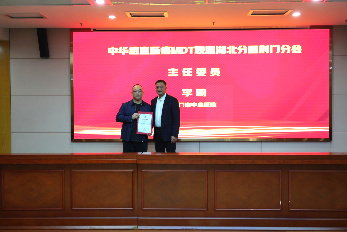 消化系统肿瘤多学科诊疗（MDT）研讨暨中华结直肠癌 MDT 联盟湖北分盟荆门分会盛大来袭！