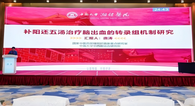 中国中西医结合学会神经科专业委员会第 21 次学术年会广西中医药学会脑病专业委员会 2025 年学术会暨中医药防治脑系疾病学习班在邕召开