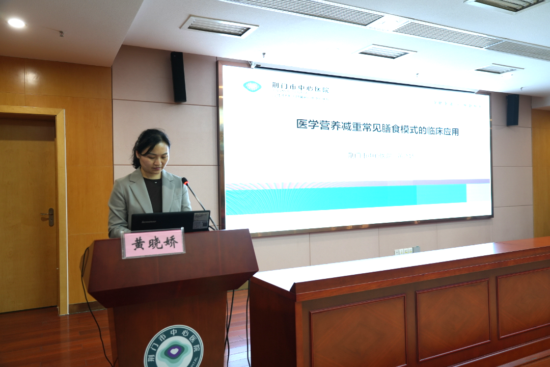荆门市中心医院举办市医学会临床营养学分会成立大会暨第一次学术会议
