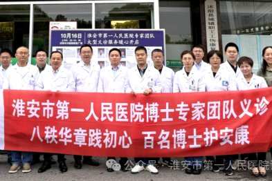 八秩华章践初心·百名博士护安康 |淮安市一院副院长徐永率博士团队赴沭阳中兴医院传递健康暖流