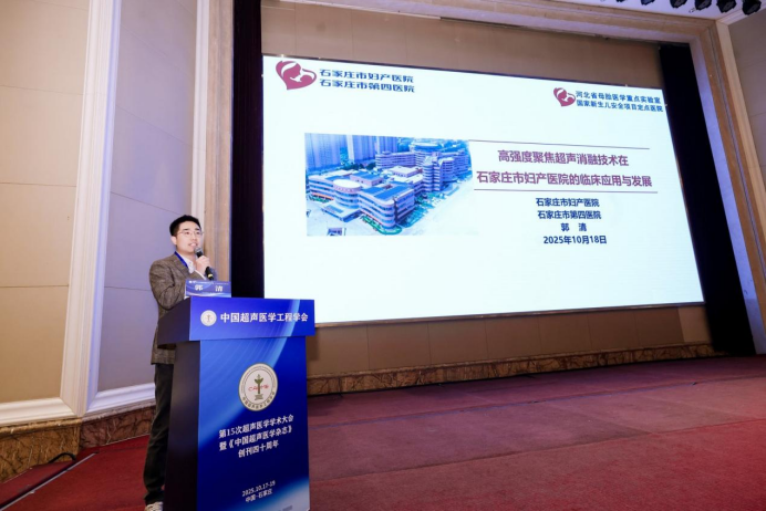 中国超声医学工程学会第十五次超声医学学术大会暨《中国超声医学杂志》创刊四十周年学术会议圆满举办