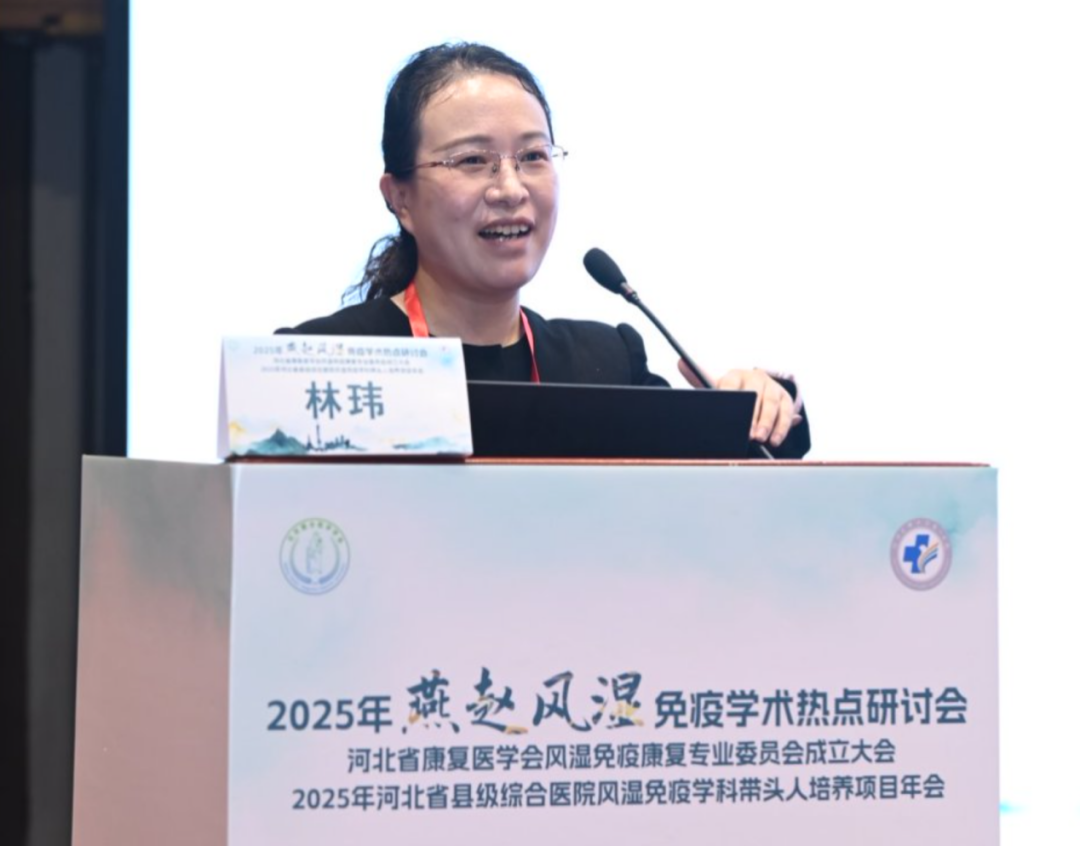 河北省康复医学会风湿免疫康复专委会成立会议及学术交流会成功举办