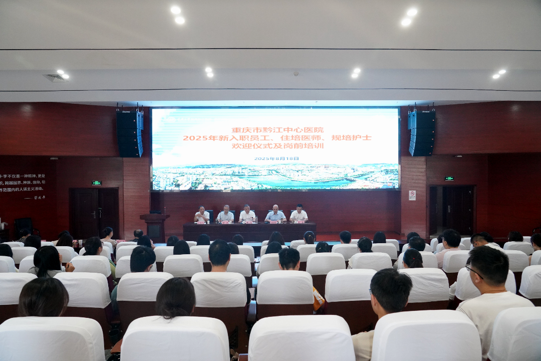 重庆市黔江中心医院 2025 年三季度重要工作简讯