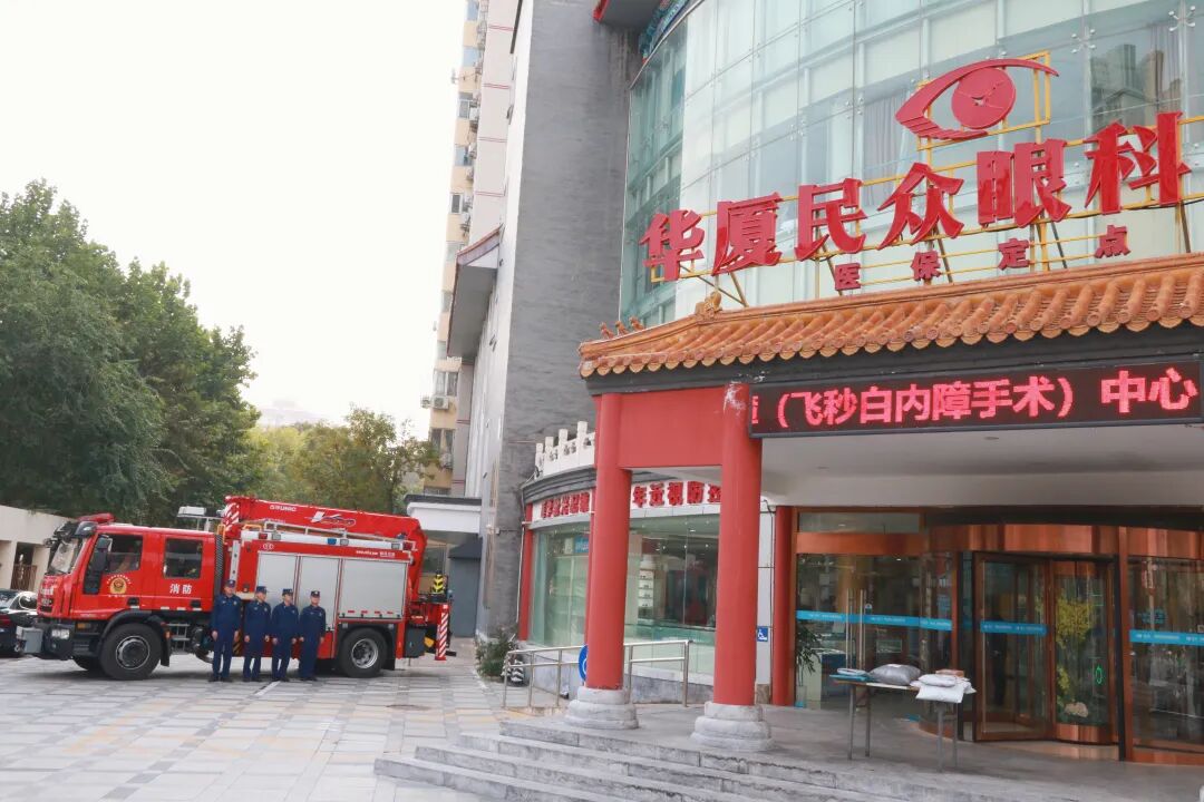 筑牢安全防护网 | 北京华厦民众眼科医院开展消防应急安全演练