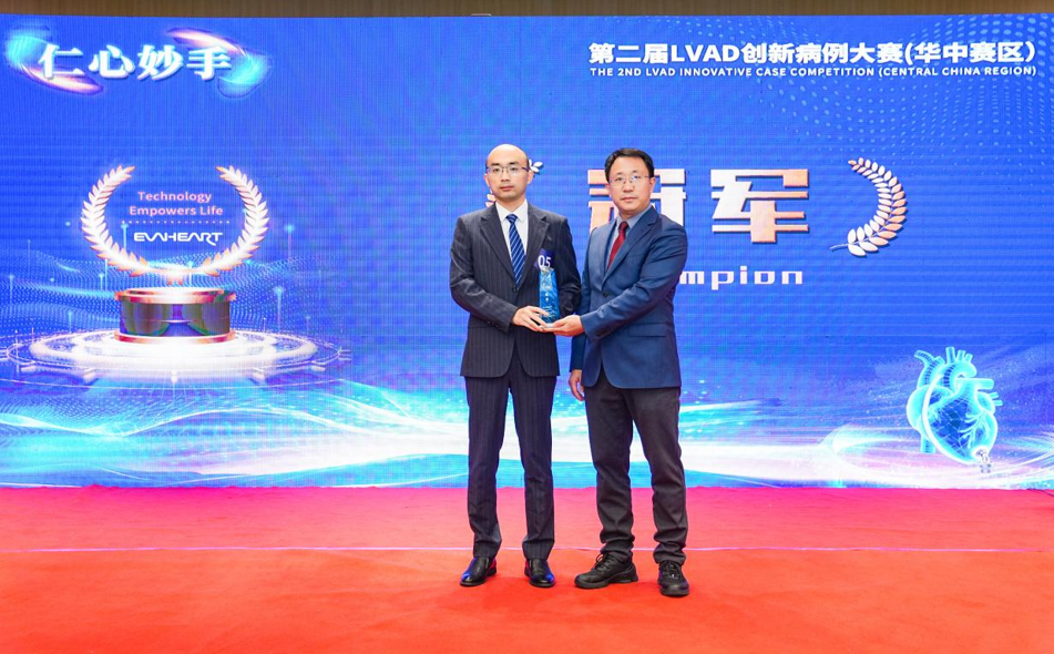 安徽省胸科医院于旭医生荣获「仁心妙手—第二届 LVAD 创新病例大赛」华中赛区冠军