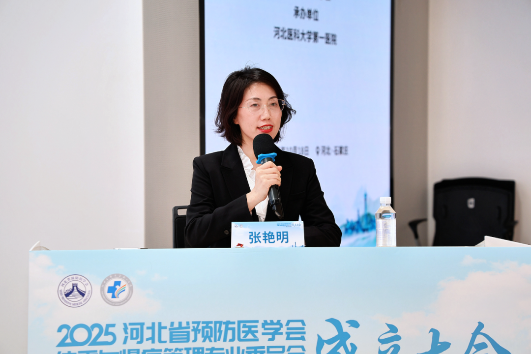 河北省预防医学会体重与慢病管理专业委员会成立大会暨第一次学术会议成功举办