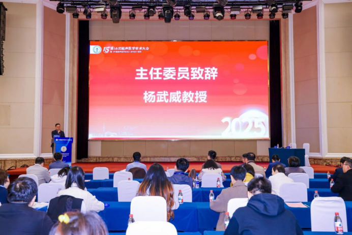 中国超声医学工程学会第十五次超声医学学术大会暨《中国超声医学杂志》创刊四十周年学术会议圆满举办