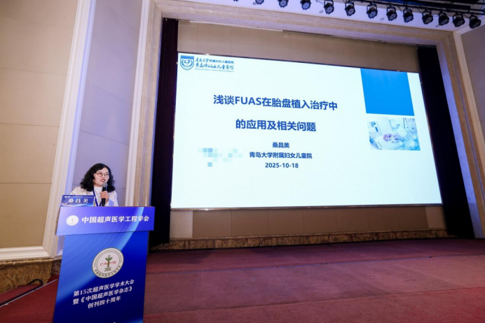 中国超声医学工程学会第十五次超声医学学术大会暨《中国超声医学杂志》创刊四十周年学术会议圆满举办