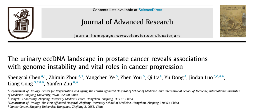 科研速递 | 肿瘤基因组的「回声」—尿液 eccDNA:无创检测的新希望