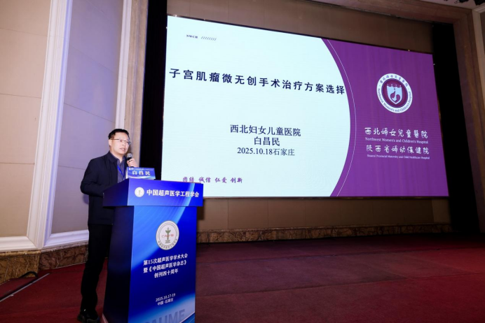 中国超声医学工程学会第十五次超声医学学术大会暨《中国超声医学杂志》创刊四十周年学术会议圆满举办