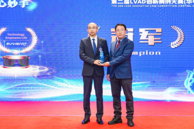 安徽省胸科医院于旭医生荣获「仁心妙手—第二届 LVAD 创新病例大赛」华中赛区冠军