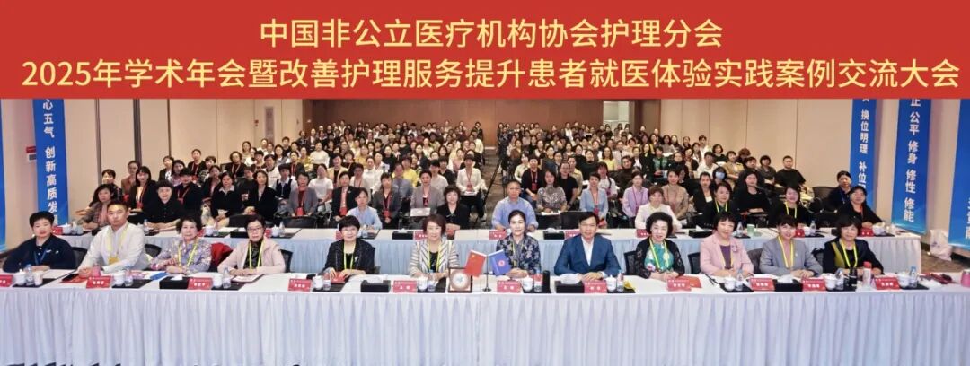 标杆引领！国家级护理学术年会在合肥京东方医院隆重召开