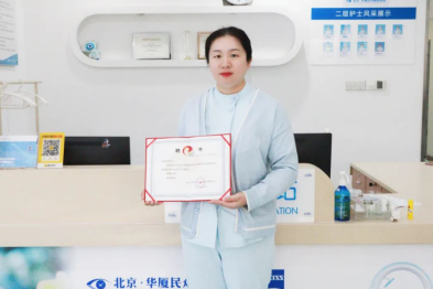 喜报！北京华厦民众眼科医院护士长张芳杰当选北京市朝阳区非公有制医疗机构协会首届护理专业委员会委员
