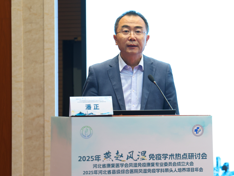 河北省康复医学会风湿免疫康复专委会成立会议及学术交流会成功举办