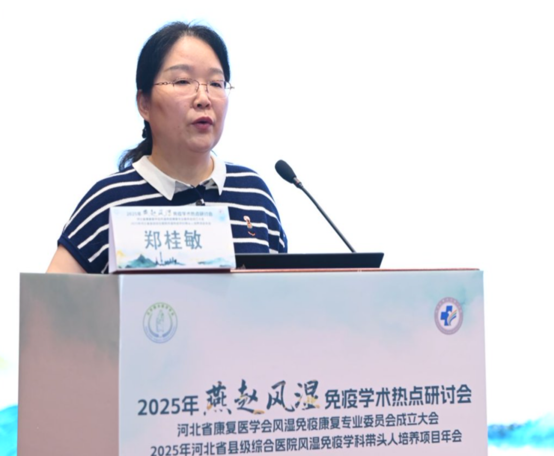 河北省康复医学会风湿免疫康复专委会成立会议及学术交流会成功举办