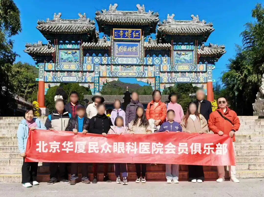 赴一场深秋之约，叙一段医患温情｜「红螺寺秋日感恩一日游」圆满落幕