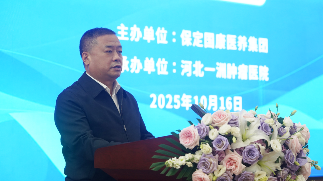 聚焦技术创新 共谋行业发展——保定国际医疗基地质子治疗专题培训会在河北一洲肿瘤医院举办