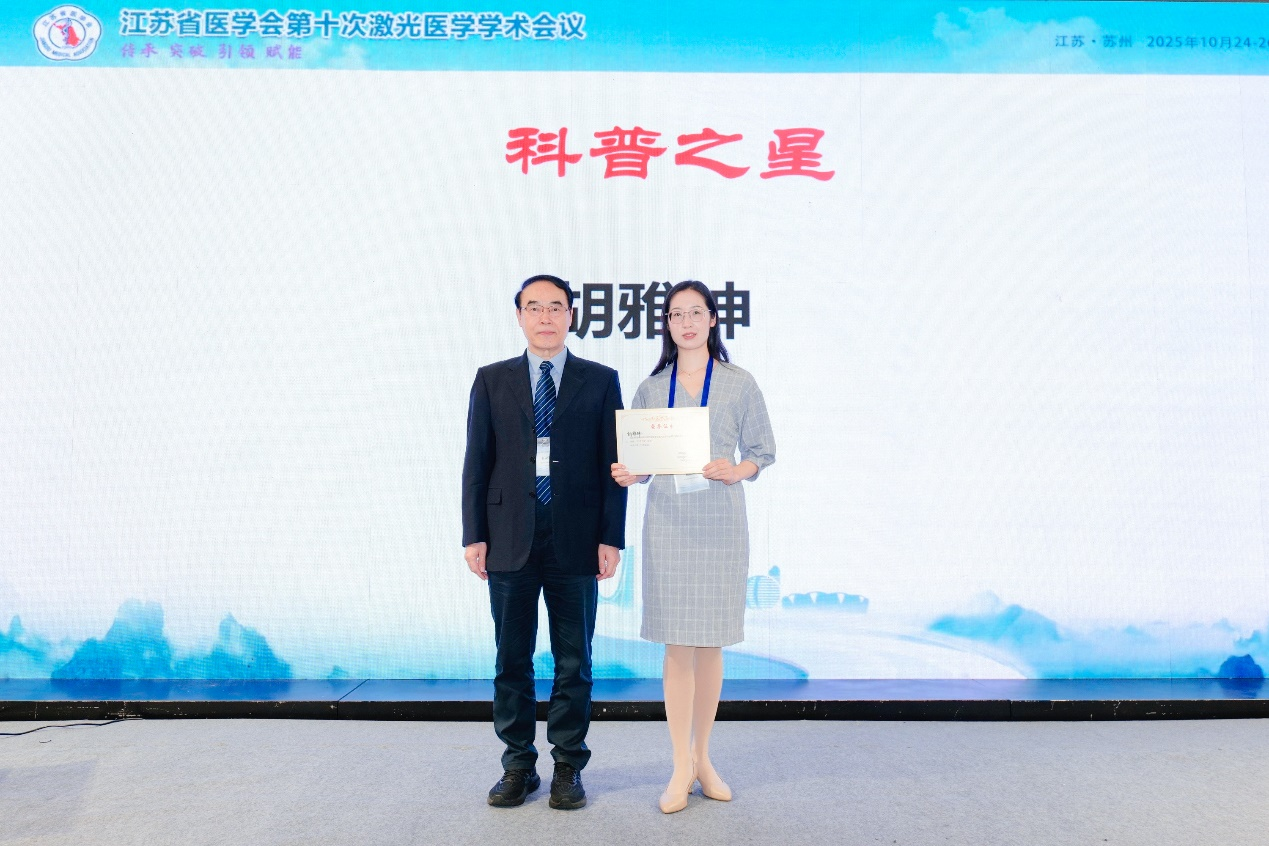 祝贺！中大医院胡雅坤博士荣获 2025 年江苏省激光医学科普交流大赛「科普之星」