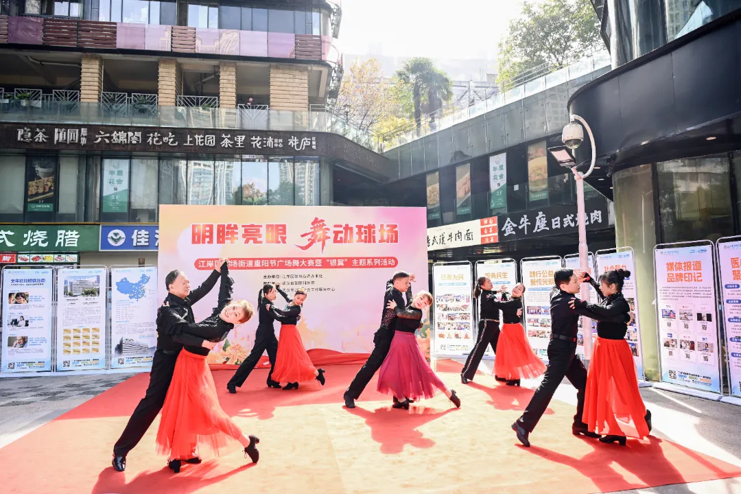 武汉普瑞眼科联合球场街道成功举办重阳节广场舞大赛