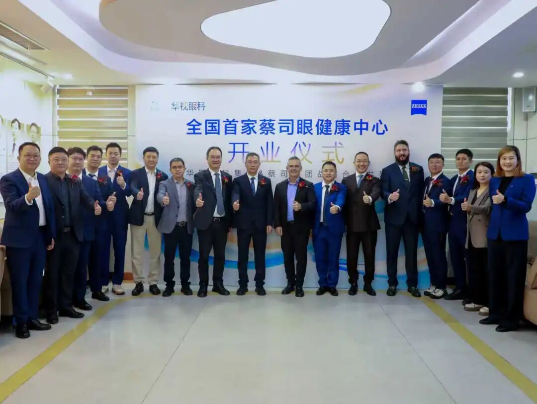 共启眼健康服务新程|全国首家蔡司眼健康中心落户济南华视眼科医院