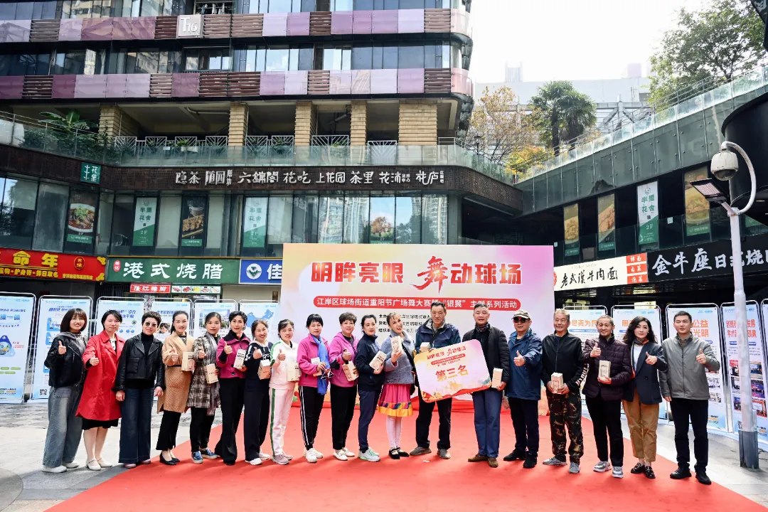 武汉普瑞眼科联合球场街道成功举办重阳节广场舞大赛