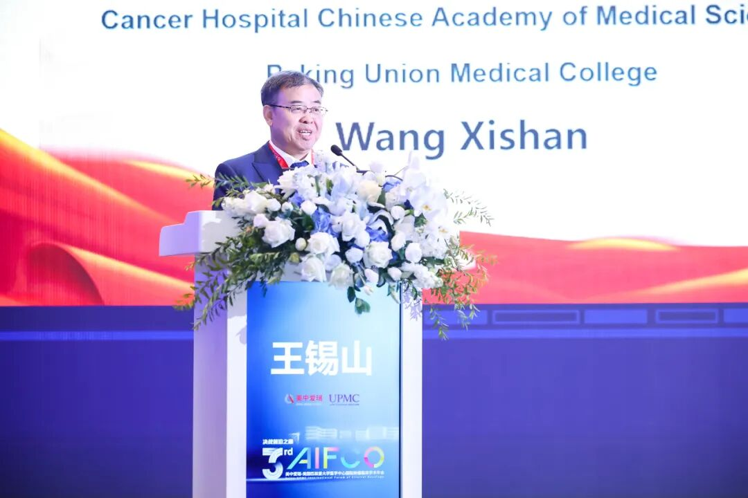 美中爱瑞第三届 AIFCO 国际肿瘤学术年会圆满落幕