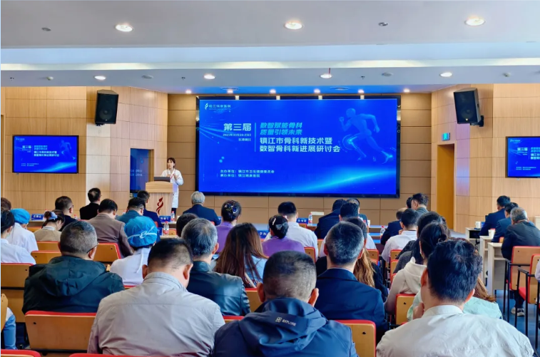 数智赋能骨科,质量引领未来 | 「第三届镇江市骨科新技术暨数智骨科新进展研讨会」成功举行