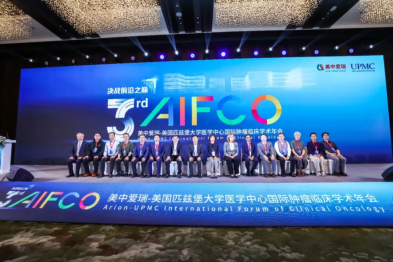 美中爱瑞第三届 AFICO 国际肿瘤学术年会圆满落幕
