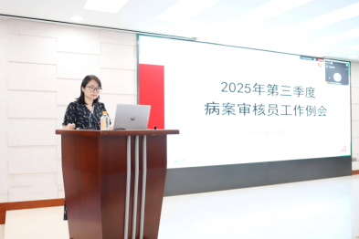 深圳市妇幼保健院召开 2025 年第三季度病案审核员工作例会