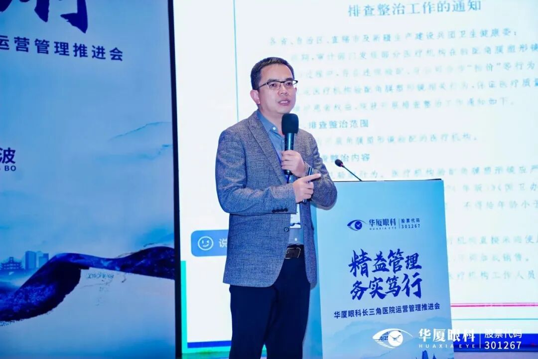 精益管理 务实笃行|华厦眼科长三角医院运营管理推进会圆满召开
