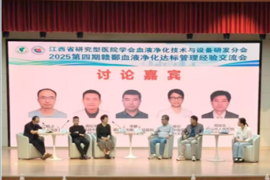 2025 年第四期赣鄱血液净化达标管理经验交流会召开 聚焦透析患者康复运动治疗新进展