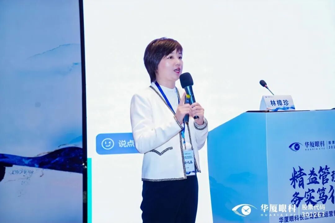 精益管理 务实笃行|华厦眼科长三角医院运营管理推进会圆满召开