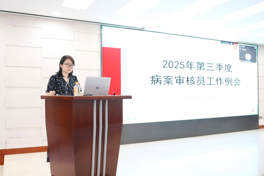 深圳市妇幼保健院召开 2025 年第三季度病案审核员工作例会