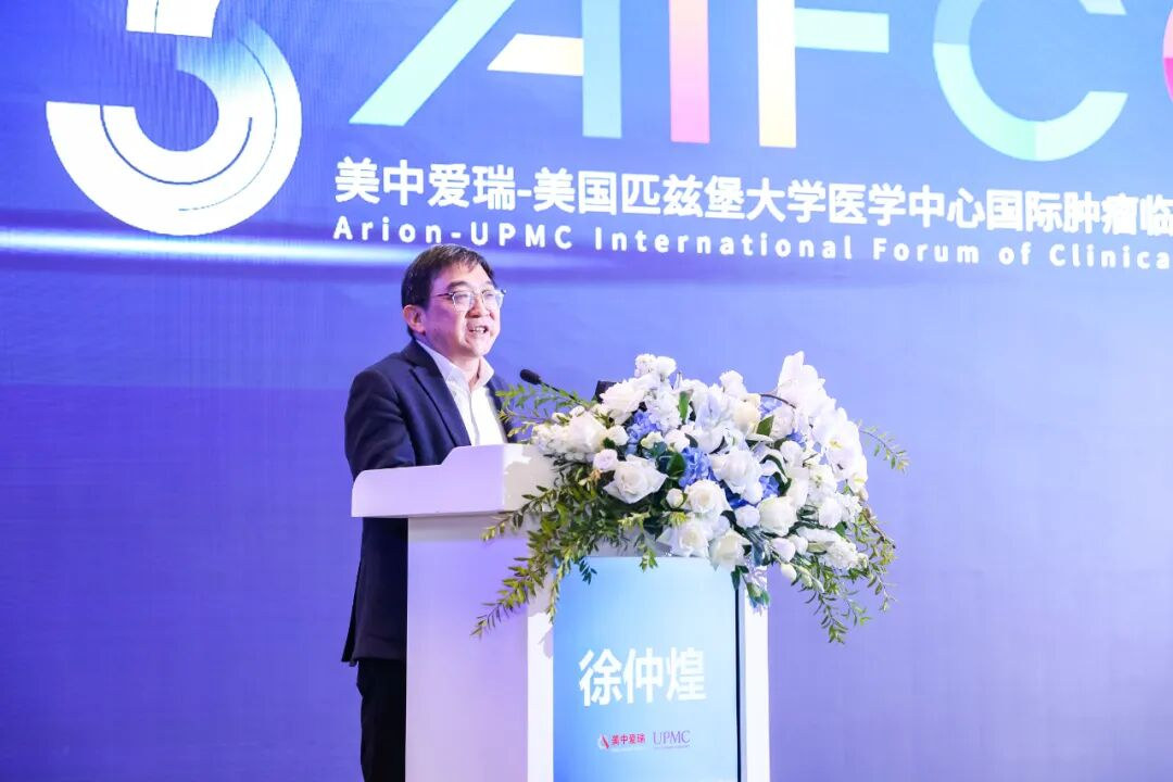 美中爱瑞第三届 AIFCO 国际肿瘤学术年会圆满落幕