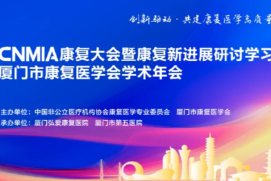 会议预告丨 11 月 15 日，邀您相约 2025·CNMIA 康复大会「顾连医疗-呼吸康复分论坛」！