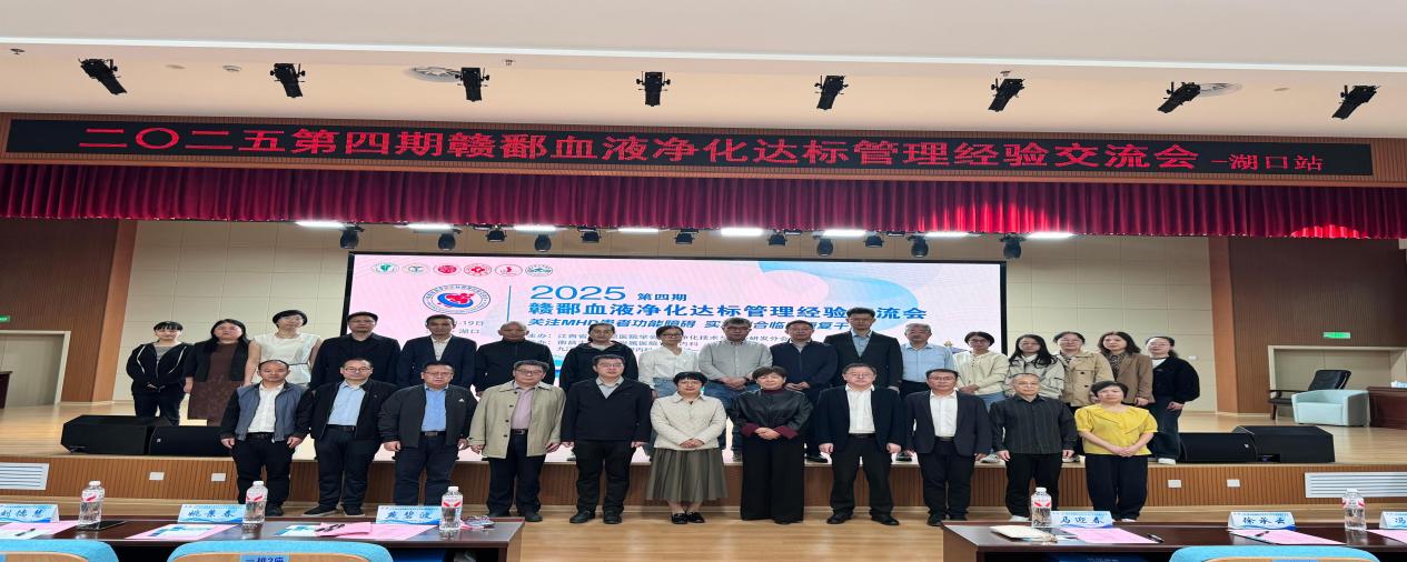 2025 年第四期赣鄱血液净化达标管理经验交流会召开 聚焦透析患者康复运动治疗新进展