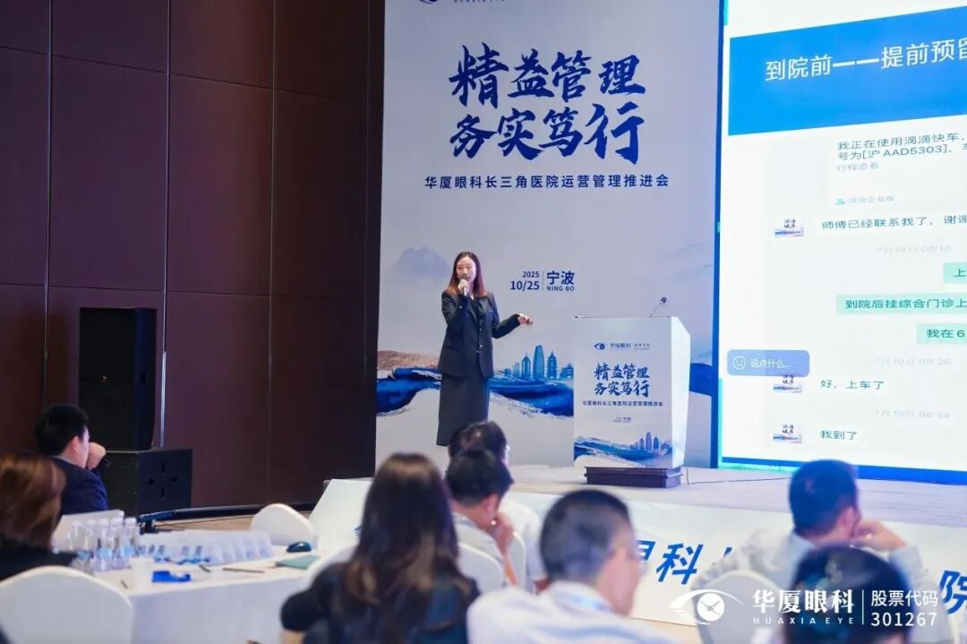 精益管理 务实笃行|华厦眼科长三角医院运营管理推进会圆满召开