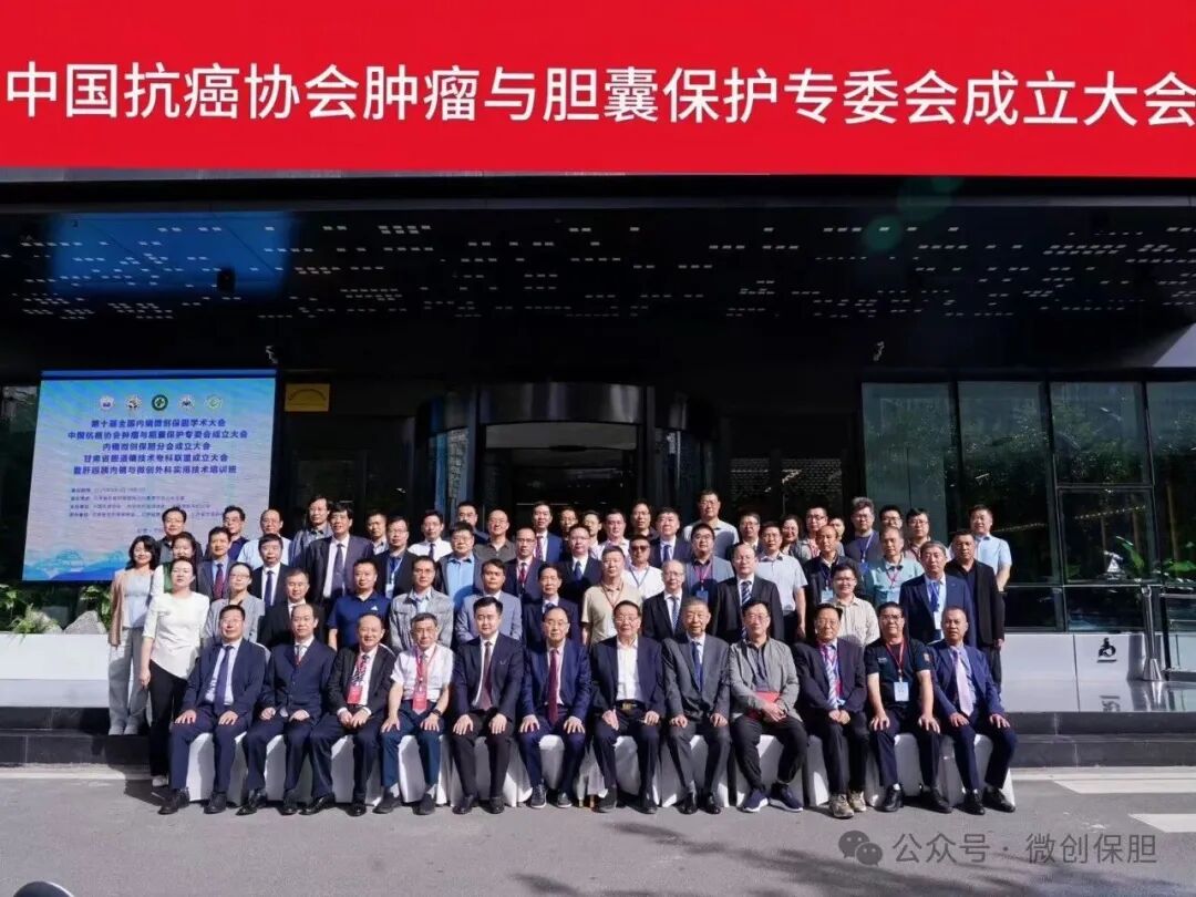 重庆松山医院胆结石中心密雷教授当选中国抗癌协会肿瘤与胆囊保护专业委员会常委