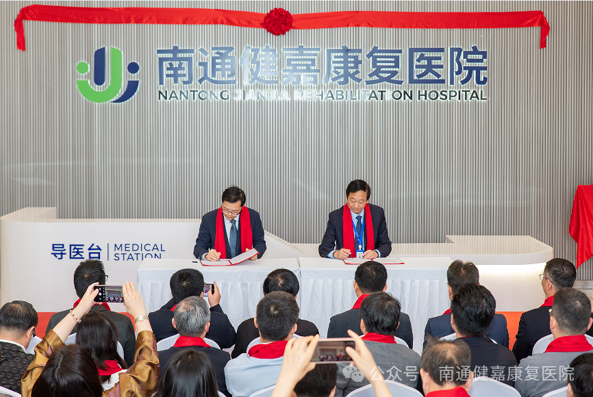 南通健嘉康复医院盛大开业 江海之畔添医疗新翼 专业康复护市民健康