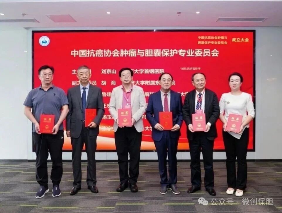 重庆松山医院胆结石中心密雷教授当选中国抗癌协会肿瘤与胆囊保护专业委员会常委