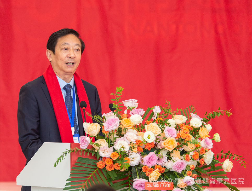 南通健嘉康复医院盛大开业 江海之畔添医疗新翼 专业康复护市民健康