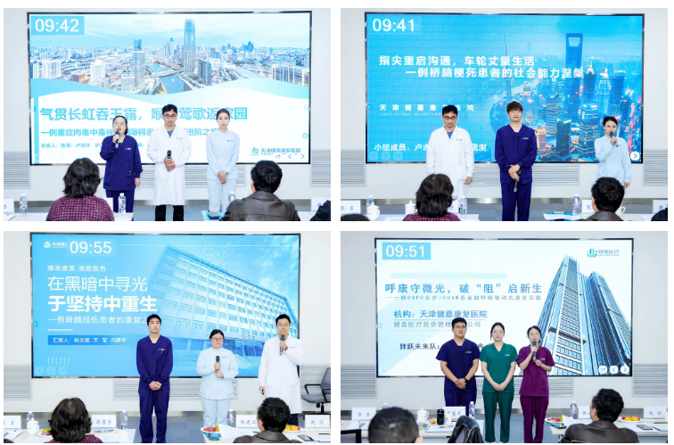 蝉联一等奖|天津健嘉康复医院在天津市第二届康复治疗病例大赛再获佳绩