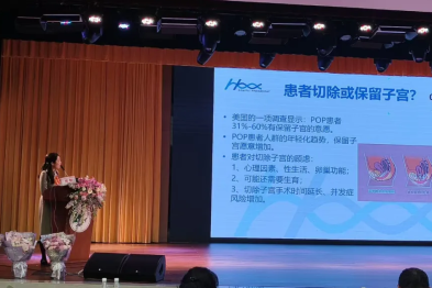 重庆海扶医院常务副院长熊郁出席第八届盆底康复及生殖健康高峰论坛